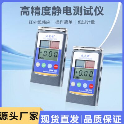 fmx-003静电测试004场检测器高品质电压值仪表数字自动