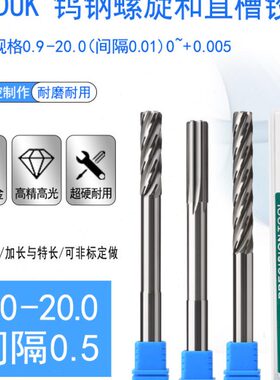 钨钢20整体0UK长加长精度绞H7合金102 -长D刀铰刀1500特长 20KK长
