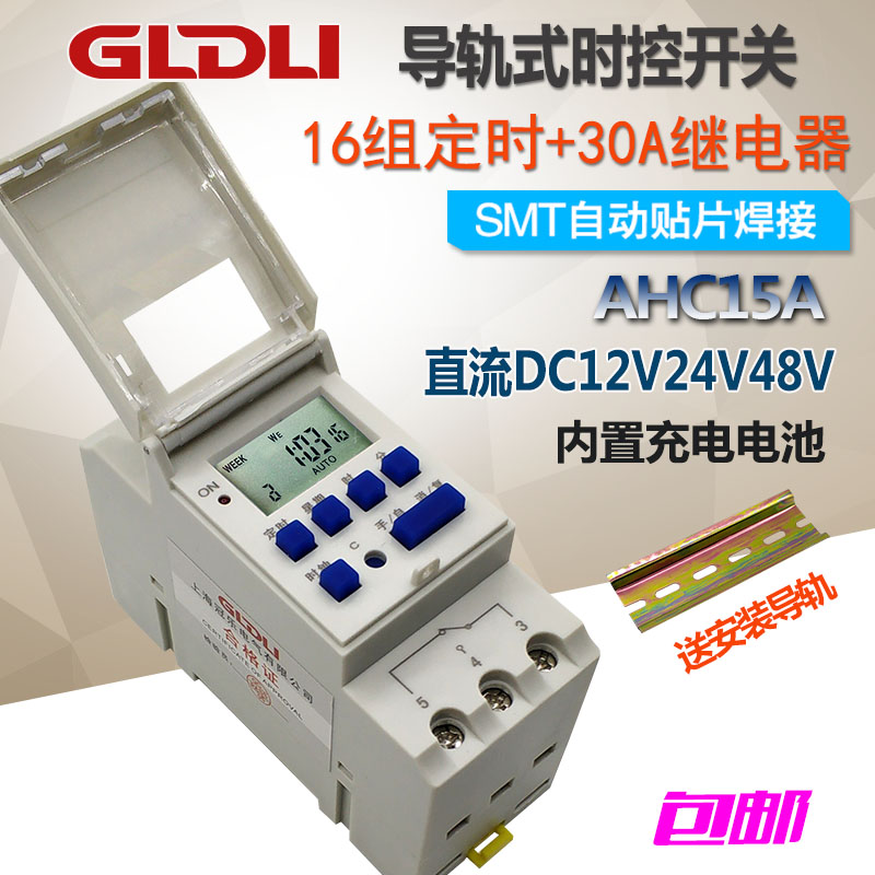 AHC15A导轨式时控开关HTC15A定时器开关直流DC1R2V24V时间控制器
