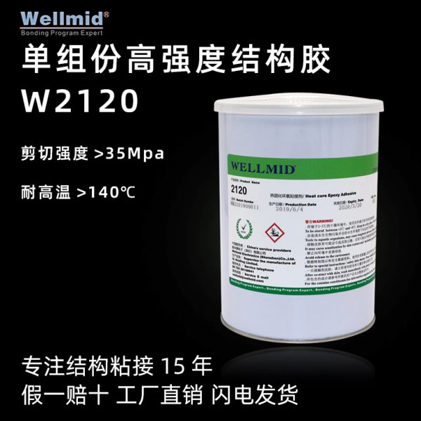 单组份环氧树脂胶耐温防腐蚀胶水高强度粘接金属陶瓷片复合材料