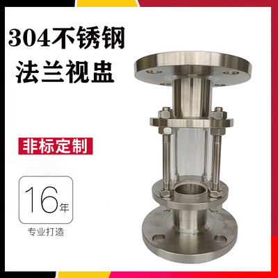304不锈钢e法兰视盅玻璃管视镜锅炉视筒管道直流观察视窗HGS07-12