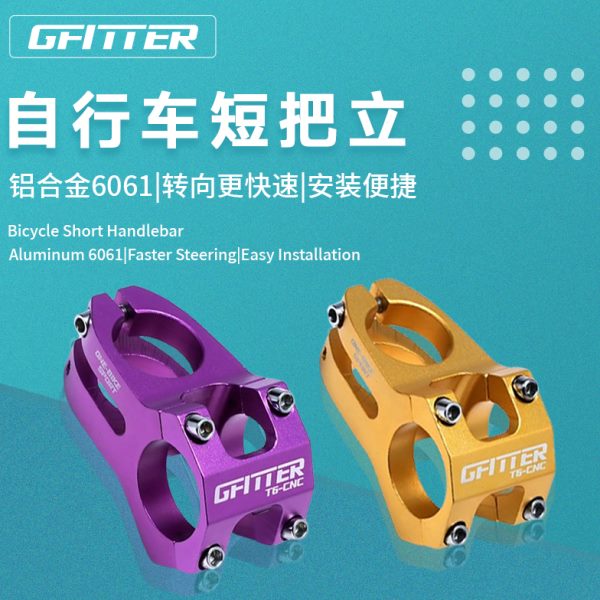 GFITTER超轻把立自行车铝合金镂空立管CNC工艺31.8山地自行车配件