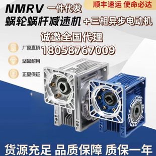 铝壳NMRV30 220V减速电机一体 90涡轮蜗杆减速机380V