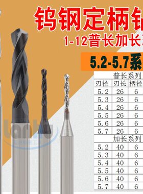 钻头大2柄56用.咀6柄.5. 534.5钨钢定柄钻钨钢 .5铝5钢 . 7用5