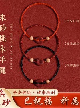 朱砂平安扣手链女桃木红绳手绳情侣转运珠男好运礼U物去霉运本命