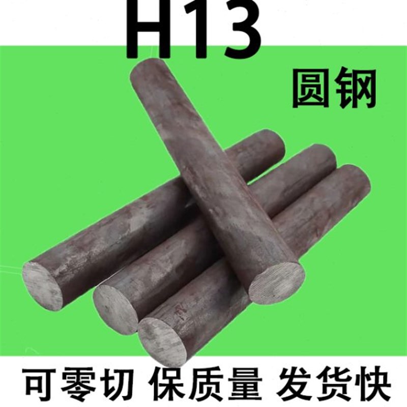H13模具钢圆钢圆i棒元钢棒实心20 25 30 40 50 12-465mm钢板钢材
