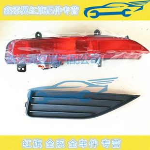 飾板后杠裝 飾黑飾板前霧燈 HS3后杠燈后尾燈后霧燈裝 適用紅旗EHS3