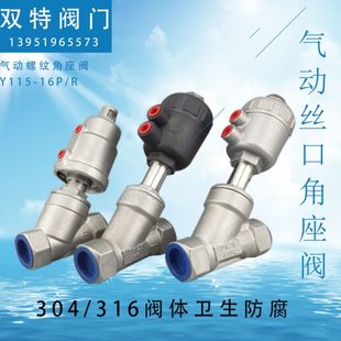 气动角座阀 DN50 Y型角座阀 304不锈钢头塑料头高温蒸汽阀DN15