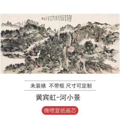 近现代名家国画 黄宾虹r 河小景 横幅写意山水画真迹微喷装饰画