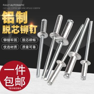 拉铆钉 6mm 包邮 圆头抽心柳钉K型拉钉M2.4 铝制抽芯铆钉 3.2