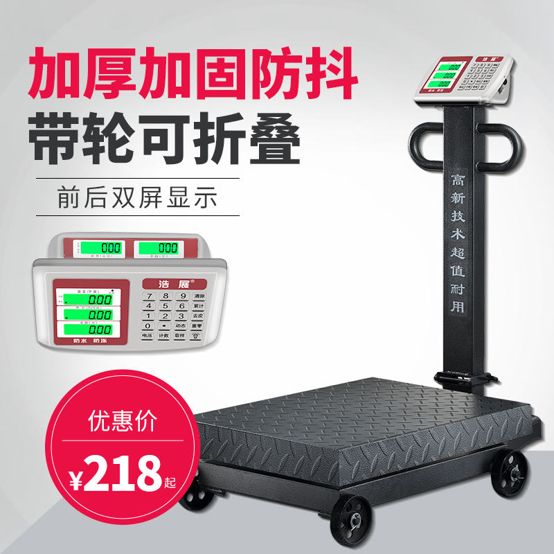 商用带轮600公斤电子秤1s000kg磅秤防抖防潮500公斤计价大秤台秤