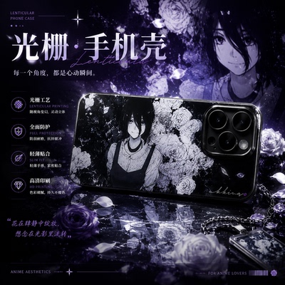 蕾塞光栅3D可变全包手机壳