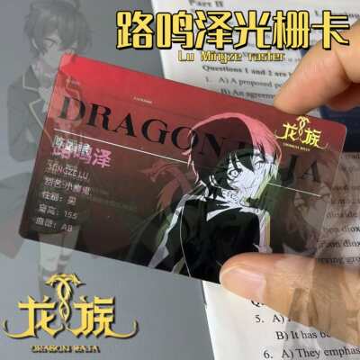 龙族路鸣泽光栅动态多变闪卡