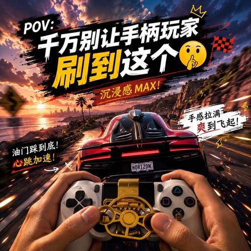PS5手柄方向盘转换配件赛车模拟驾驶迷你仿真操控便携游戏小道具