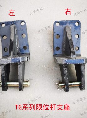 雷沃欧豹TG1254-2204拖拉机配件限位杆支座支架焊合左右连接板