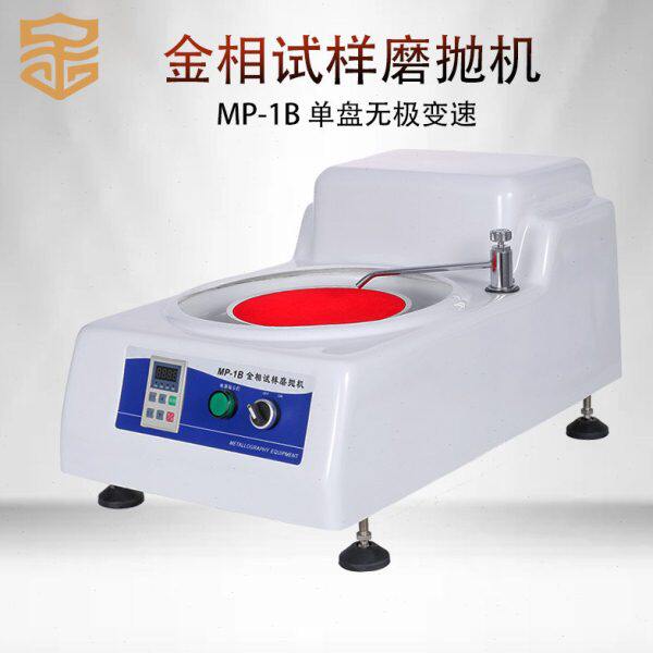 金相磨抛机MP-1B台式精密研磨抛光机数字控制预磨机制样研磨机