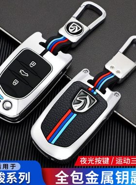 宝骏510 730 530 360 310w e200 630汽车钥匙套560豪华型包壳扣
