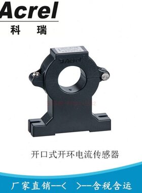 安科瑞 AHKC-EKC AHKC-EKCA AHKC-EKCDA 开口式电流传感器