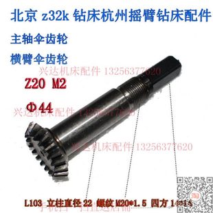 北京淄博威海江西福临Z32KZ3132Z3732摇臂钻升降伞齿轮Z30齿配件