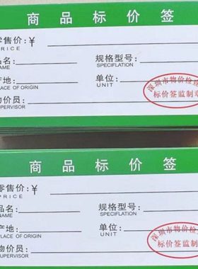 商品价格标签3.5*7.5cm标价纸通用商场超市商品标价绿色100张包邮