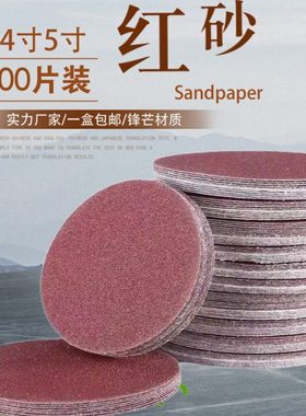 4寸5寸7寸9寸圆形植绒砂纸片 气磨机自粘拉绒片木工漆面打磨砂纸