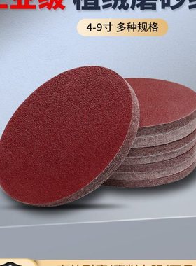 红砂植绒砂纸5寸4寸7寸9寸木工墙面打磨机抛光圆形拉绒自粘沙皮纸