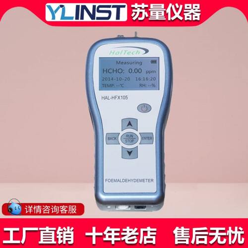 赛纳威HAL-HFX105手持甲醛检测仪便携式室内甲醛装修空气质量检测