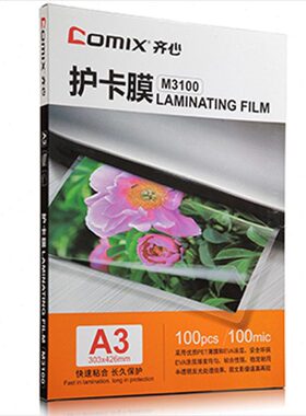 齐心 M3100高清护卡膜 A3过塑膜 照片过塑 塑封膜 100mic