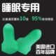 maxlite泡棉隔音耳塞防噪音降噪睡眠静音学生睡觉防吵防呼噜神器