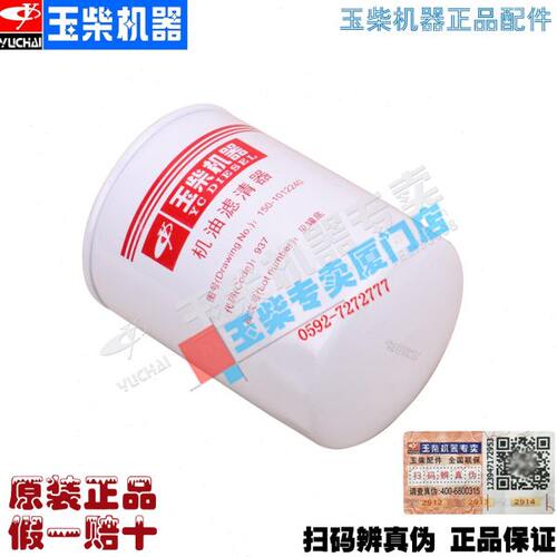 玉柴发动机150-1012240机油滤清器150-1012000D机滤JX1011/YC4D