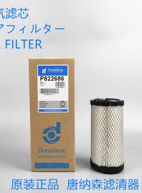 306004920冷机空滤30-60049-20空滤唐纳森P822686空气滤芯