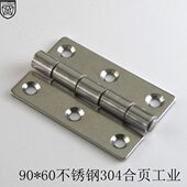 不锈钢304加厚承重合页工业重型配电箱柜门折叠平开铰链折页90