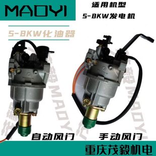 8KW汽油发电机化油器G牌发电机化油器迈丰发电机化油器