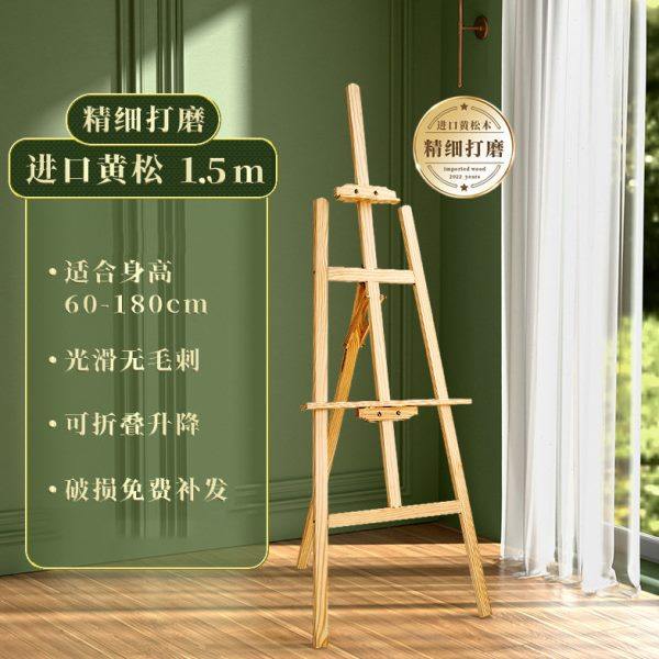 实木画架1.5米美术生专用画板油画架学校儿童素描写生木质展示架,文具电教/文化用品/商务用品,画板/画架/速写板,淘宝优惠券,粉丝福利购,淘宝优惠卷