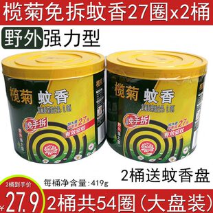 2桶54圈送灰盘室内家用强力驱蚊 榄菊野外强力免拆蚊香419g大盘装
