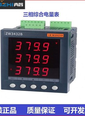 青岛青智 ZW3430B/3431B/3432/B/C 功率表盘装表三相电流电压表头