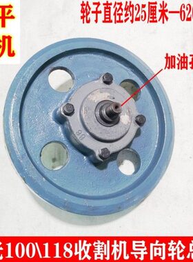 星光至胜100+ 118收割机履带张紧轮导向轮总成宽齿履带导向轮25cm