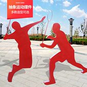 运动剪影人摆件户外玻璃钢人物雕塑园林景观公园绿地打羽毛球人物