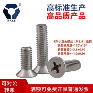 D=3.5KM2.5x4 2.5x12小沉头薄头机螺丝304本色不锈钢高盐雾钝化