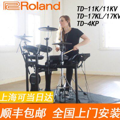 ROLAND罗兰电鼓TD17KV TD11K TD11KV TD17KVX TD25KV电子鼓架子鼓