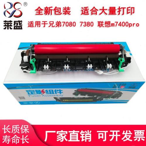 莱盛适用兄弟7080定影组件7080d 7180 7480 7880 7380 2260 2520
