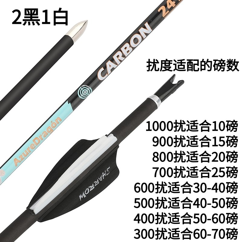 4.2导风羽f纯碳箭胶羽复合反曲弓通用箭支千一直度高精准箭杆箭矢