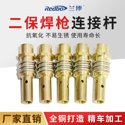 兰博无气二保焊机连杆配件大全14zAK气保焊枪连杆紫铜导电嘴200A