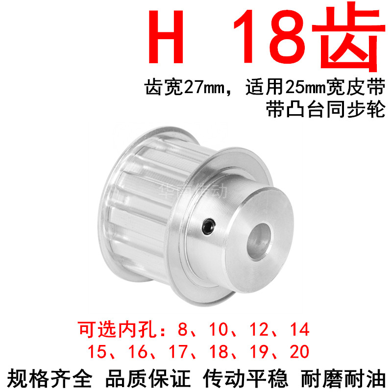 同步轮H18齿BF型齿宽27内孔8 10 12 14 1K5齿距12.7同步带轮H型10