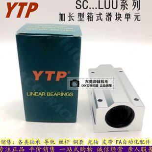 滑块加长直线轴承SC8 40LUU 现货YTP箱式
