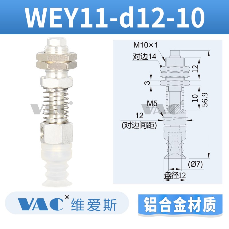 气动机械手WEY11/12-d12/20-5/10/15轻O型三层风琴型真空吸盘组件