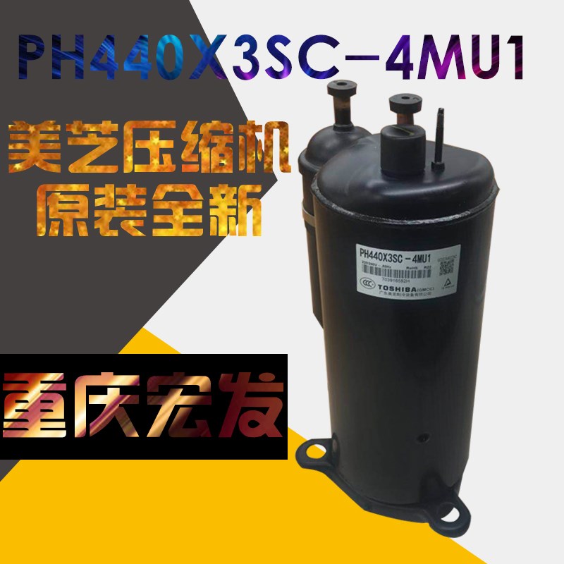 PH440X3CS-4MU1 w原装全新正品 美芝 3P匹东芝 空调压缩机