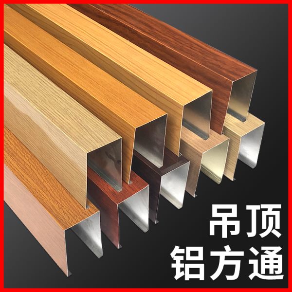 铝方通吊顶木纹铝方管U型槽办公室商场门头隔断现货滚涂长条格栅