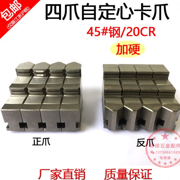 环球众环四爪自定心卡爪K12  250四爪卡爪四爪联动卡盘正爪反爪