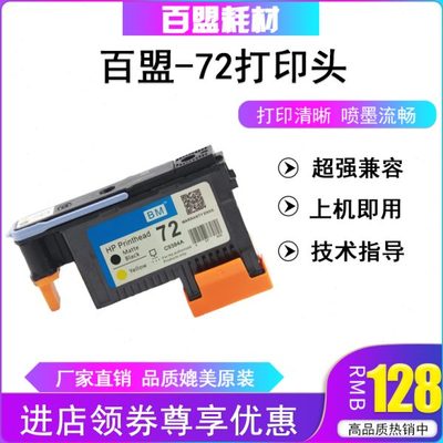适用HP72打印头 C9384A T1100T610T790795770 T620T1200 72号喷头